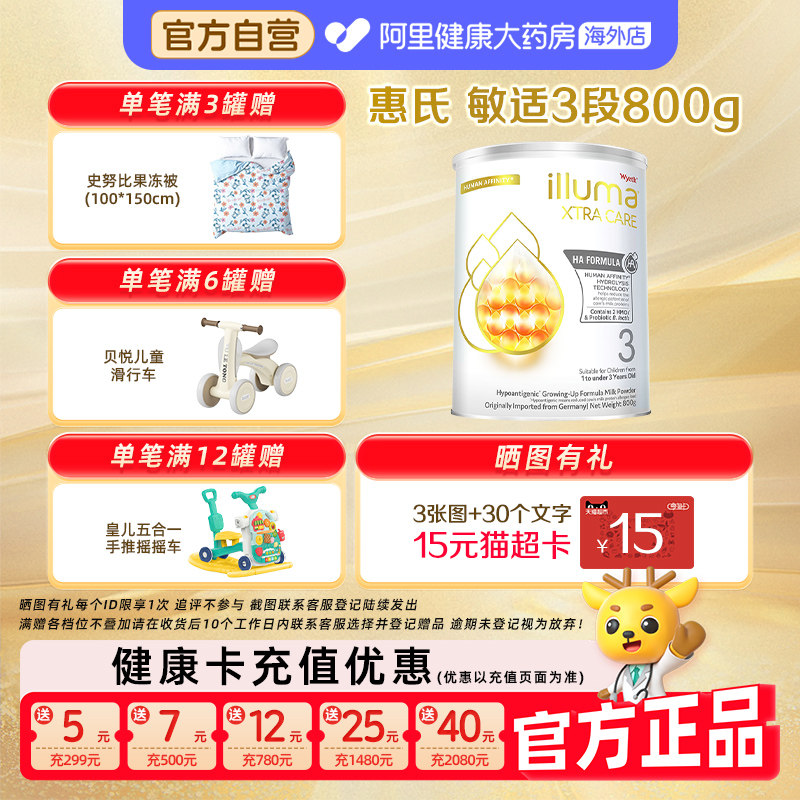 【自营】惠氏启赋敏适3段HA适度水解婴幼儿配方奶粉800g