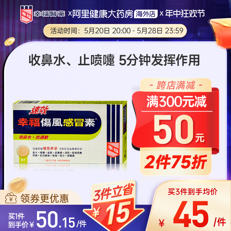 新包装/线下门店同款/舒缓感冒止痛退热