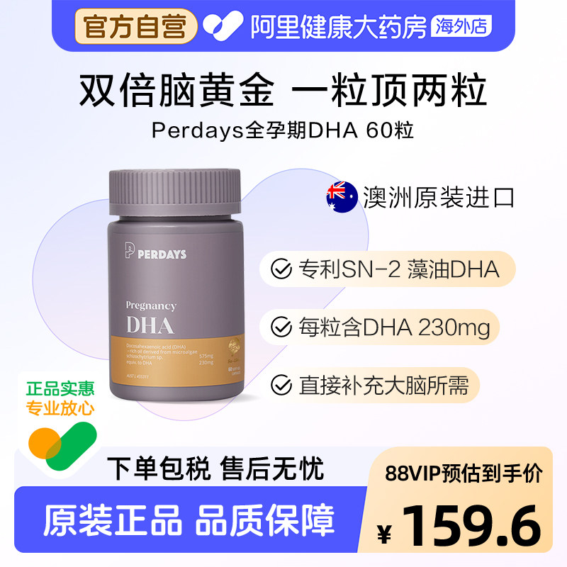 perdays澳洲孕妇海藻油DHA孕期哺乳期营养60粒DHA高含量230mg