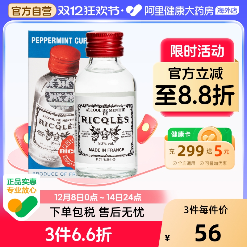 港版法国双飞人RICQLES利佳薄荷药水消毒水驱蚊水提神消暑50ml