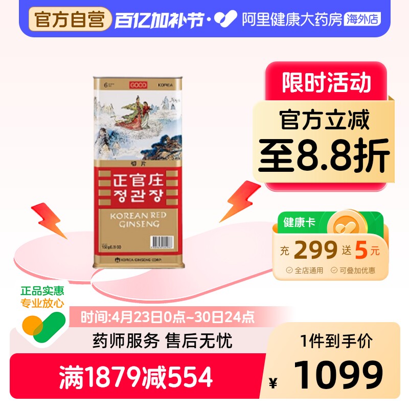 韩国正官庄6年高丽参良参系列中号切片营养滋补礼盒送长辈