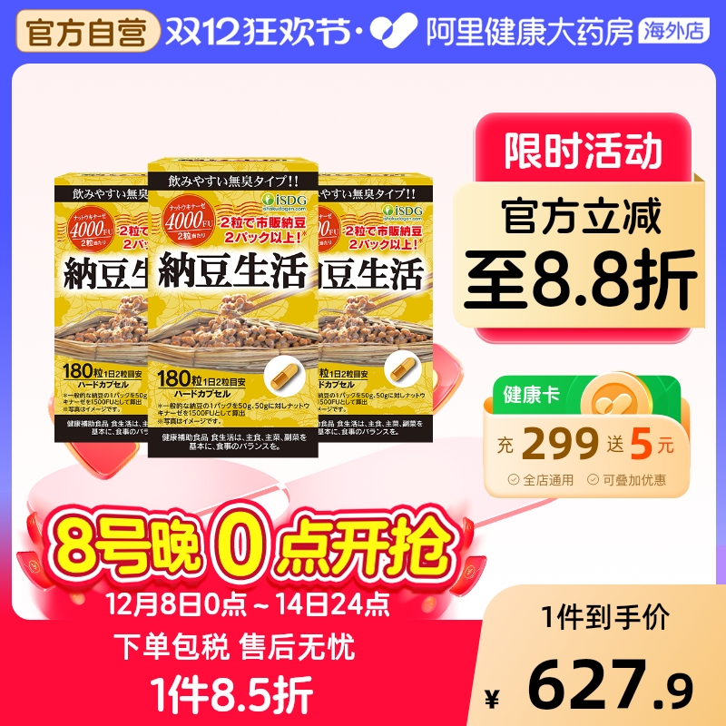 ISDG每日纳豆生活激酶畅通心血管