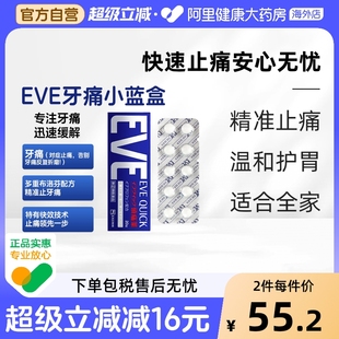 日本白兔eve蓝色止痛药20粒止疼头疼牙痛生理姨妈痛牙痛进口止痛