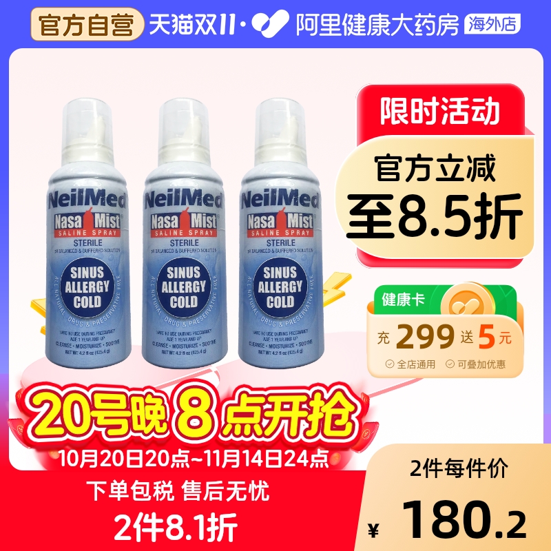 美国进口125ml喷雾NeilMed
