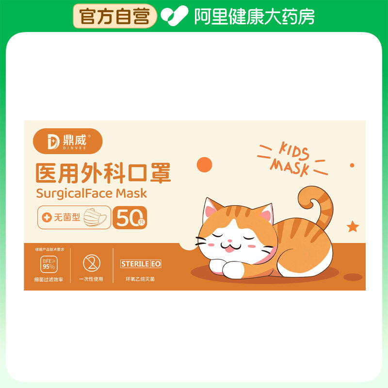 鼎威医用外科口罩平面形耳挂式普通级；1盒儿童医疗正品白色防尘图片