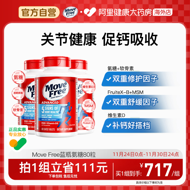 SchiffMoveFree氨糖软骨素