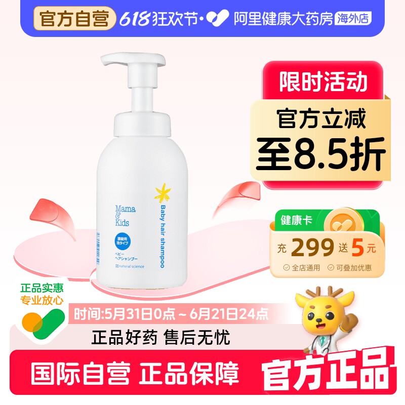 日本MamaKids 婴儿泡沬洗发液初生宝宝弱酸性洗发水滋润护发370ml