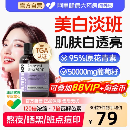 【官方自营】95%高纯美白葡萄籽