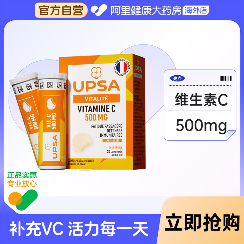 【26年10月到期】UPSA 维生素C无糖VC青少年成人500MG咀嚼片 30片