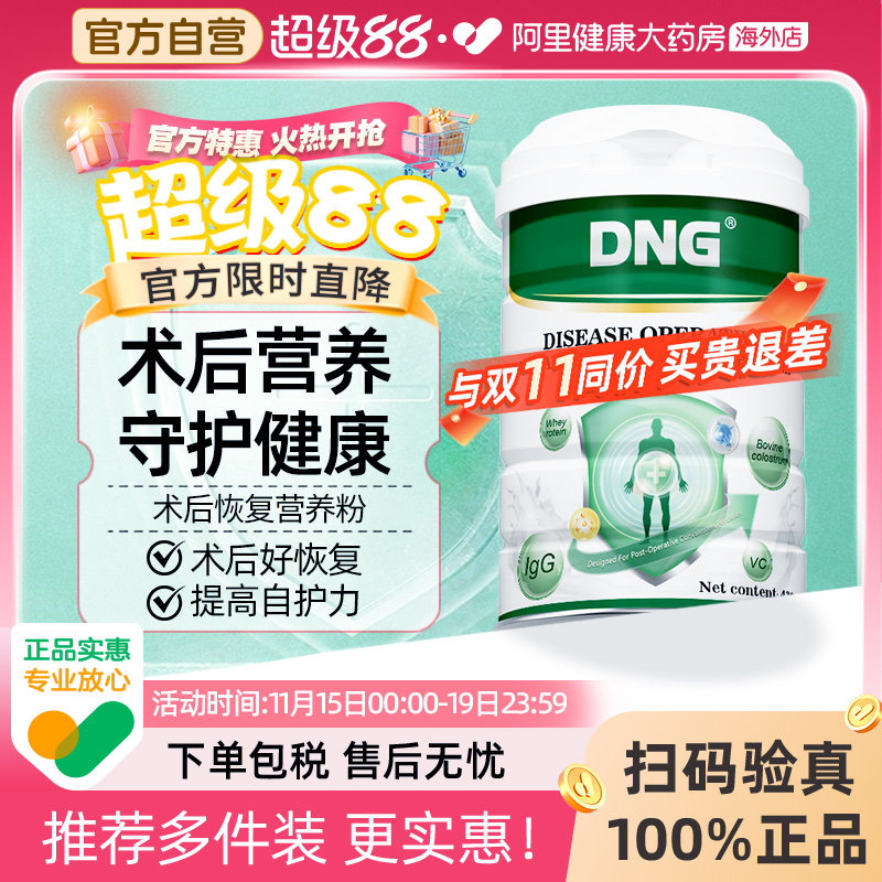 DNG进口术后恢复营养品速愈素放化疗后中老年人免疫力乳清蛋白粉