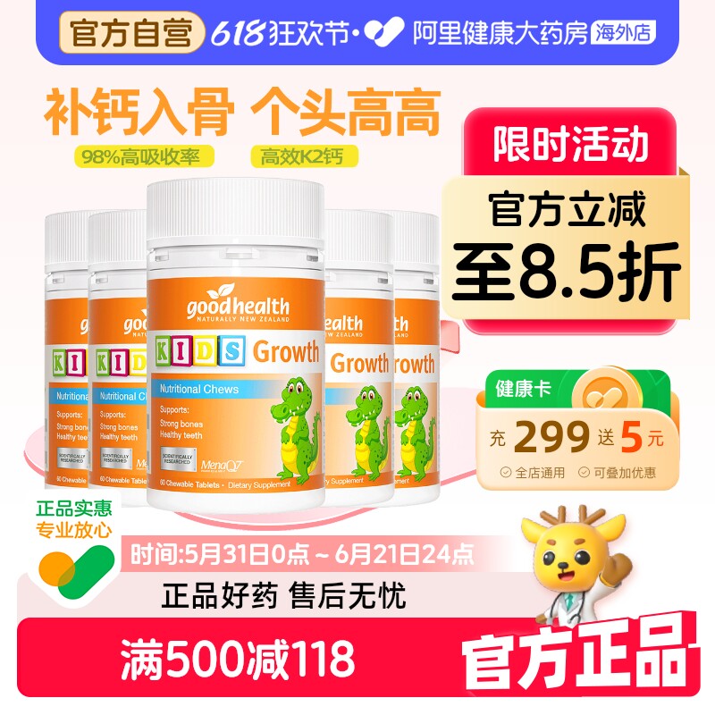 goodhealth儿童k2钙片有机柠檬酸钙助力骨头成长发育补钙60片*5瓶