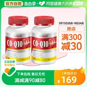 维养思美国原装进口辅酶q10胶囊q10辅酶素护心脏保健品90粒/瓶*2