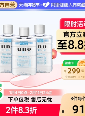 【3件】资生堂uno爽肤水男士补水保湿润肤露须后护肤品温和夏季