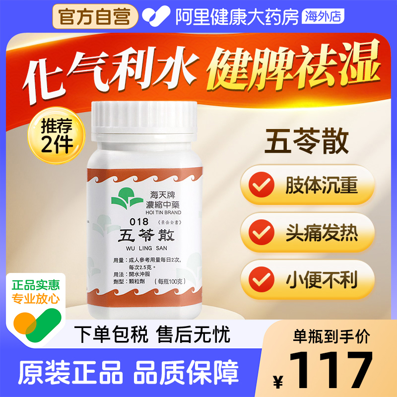 利水渗湿﹐温阳化气