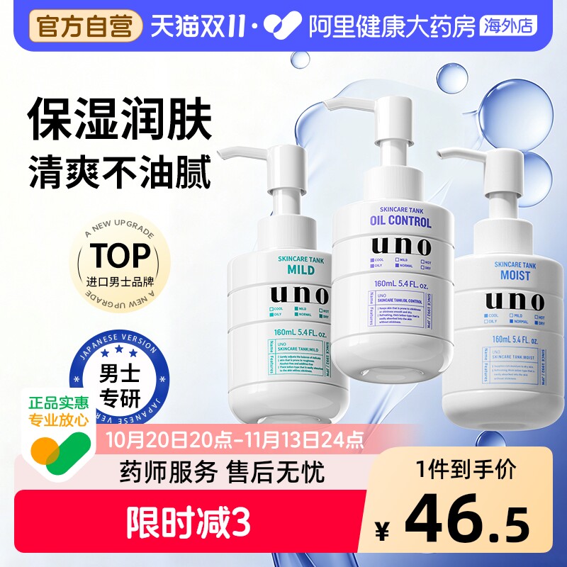 UNO/吾诺资生堂男士乳液补水保湿面霜润脸部水乳洗面奶护肤品套装