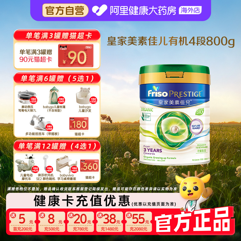 【自营】港版皇家美素佳儿有机4段儿童奶粉荷兰进口(3岁以上)800g