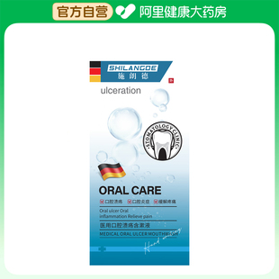瓶 施朗德医用口腔溃疡含漱液250ml 阿里健康自营