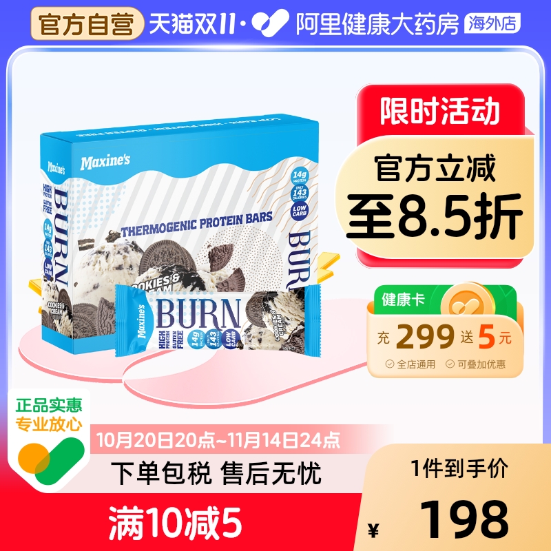 Maxines蛋白棒燃减控体代餐