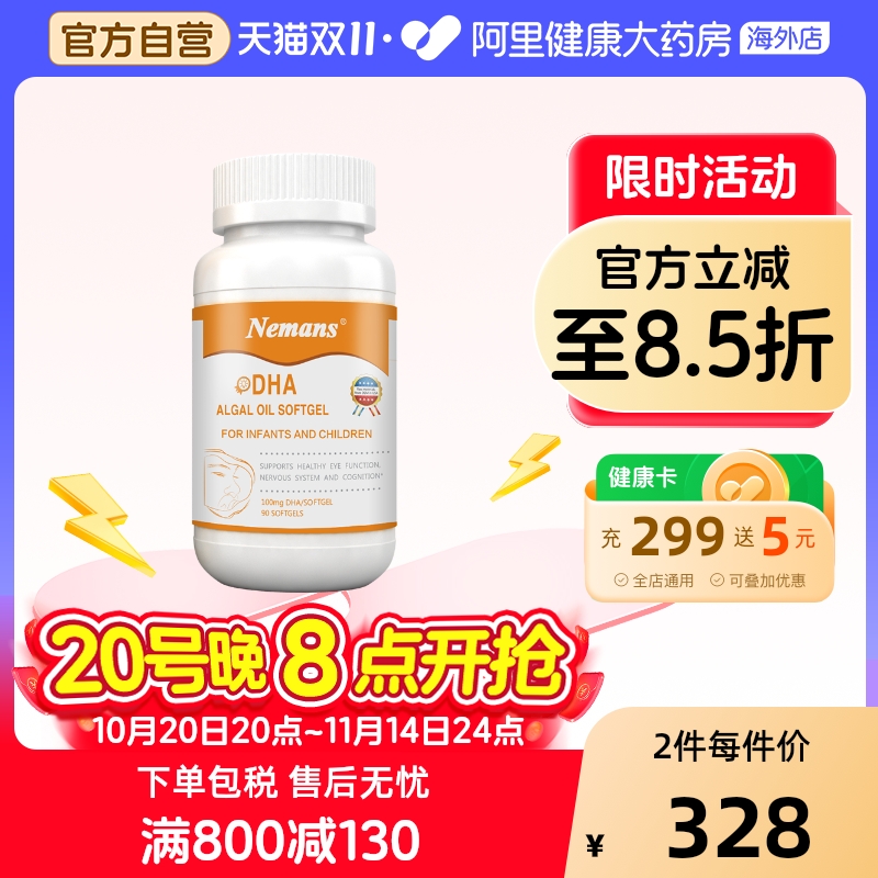 纽曼思海藻油原名dha儿童补脑