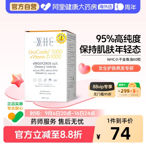 WHC小千金95%高纯度深海鱼油rTG型Omega3V D3成人补脑护眼60粒