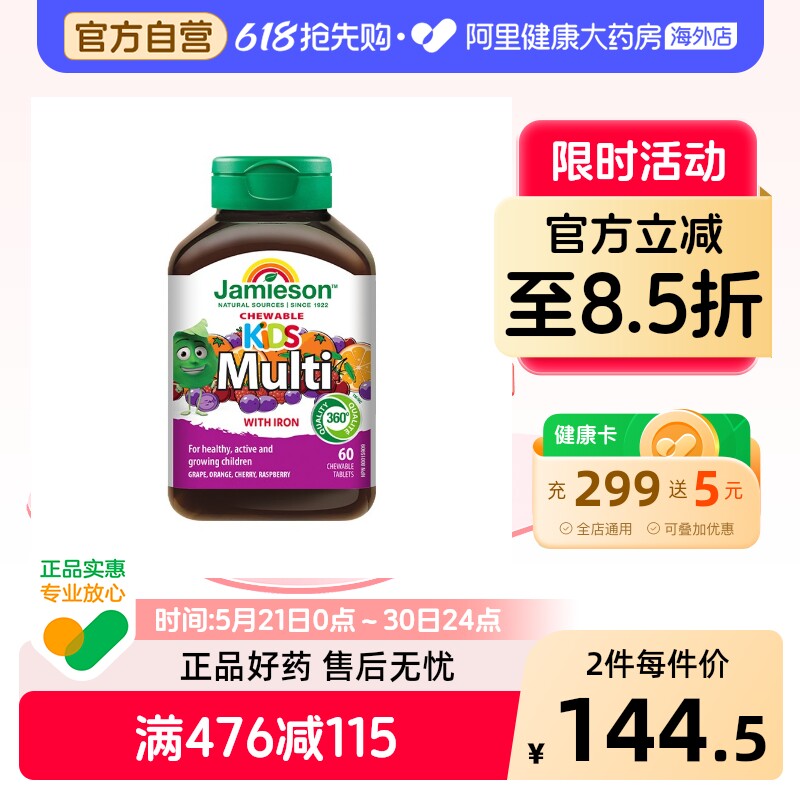 健美生儿童多种复合维生素咀嚼片60粒 儿童维生素c 胡萝卜素