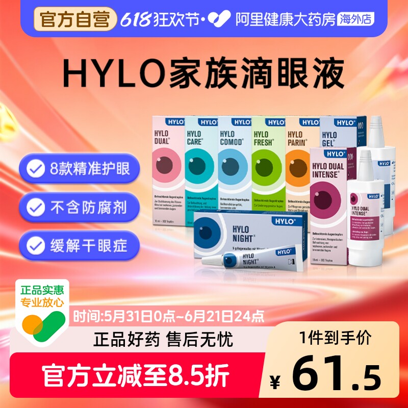 德国海露眼药水玻璃酸钠滴眼液10ml缓解疲劳人工泪液进口HYLO干涩
