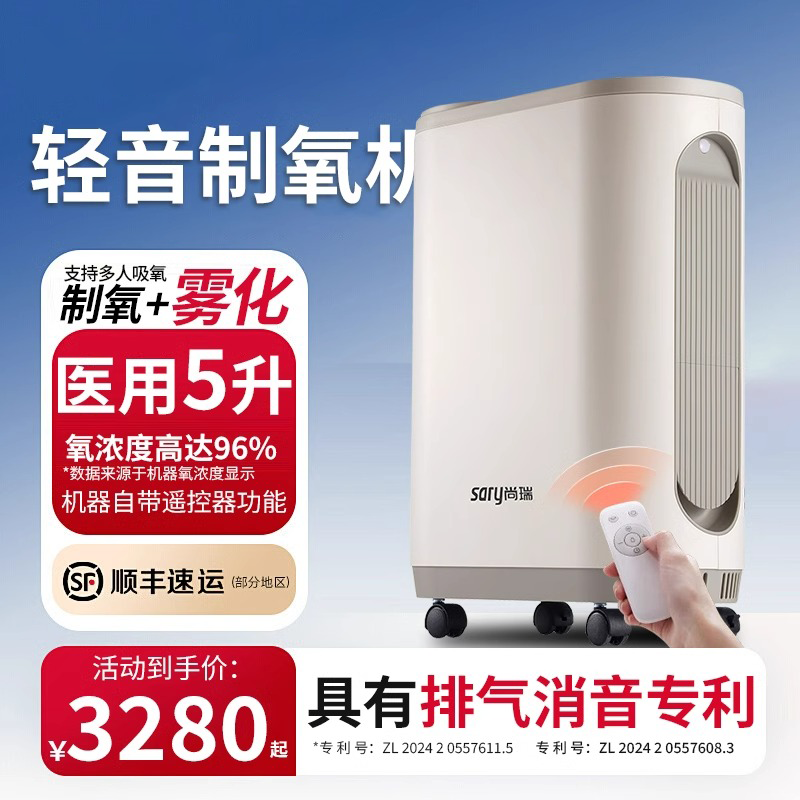 尚瑞制氧机大屏轻音医用氧气机