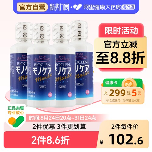 日本Bioclen隐形眼镜护理液120mL*4瓶RGP硬性隐形眼镜角膜塑形镜