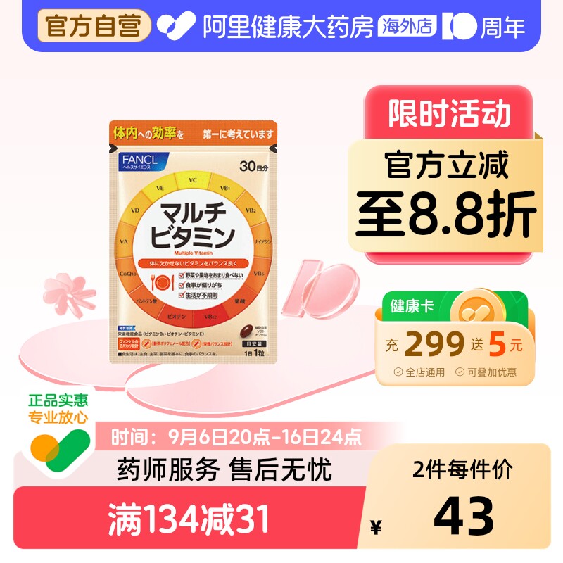 日本FANCL/芳珂复合维生素图片