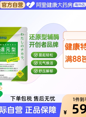 Kaneka还原型辅酶q10泛醇能量90粒日本进口原厂男女通用胶囊官方