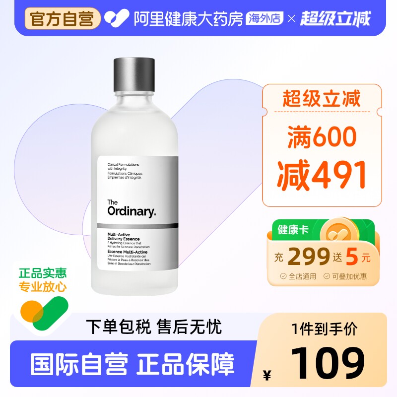 TheOrdinary深导促渗面部精粹水100ml提亮补水保湿柔滑肌肤