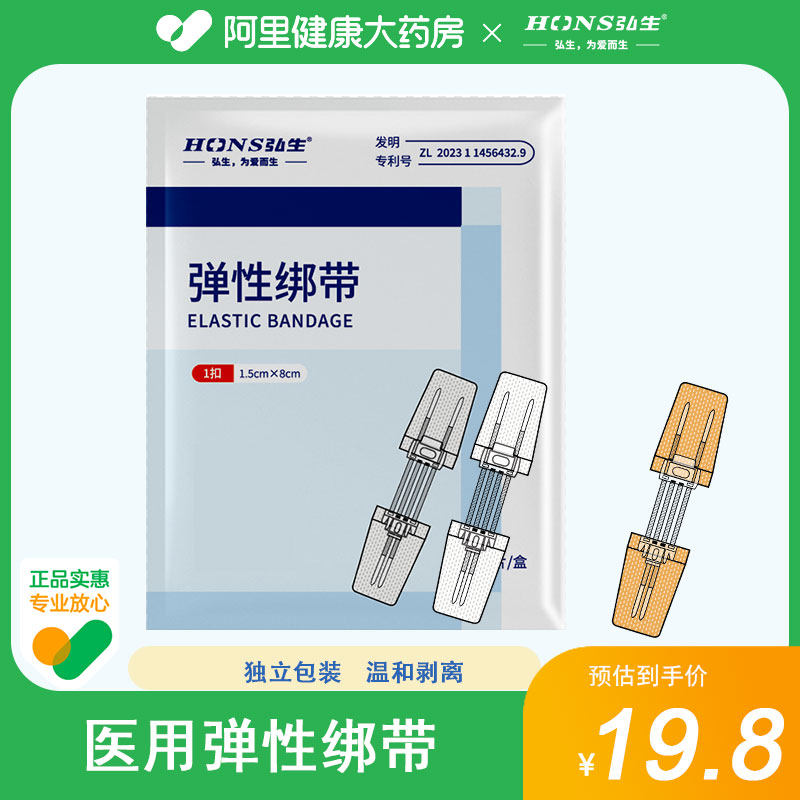 弘生医用4代减张器拉链式术后缝合器儿童皮肤伤口免缝减张创口贴