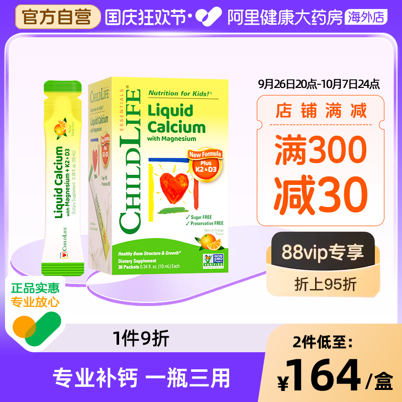 童年时光Childlife液体钙镁锌儿童补钙0防腐低敏配方小绿钙金条