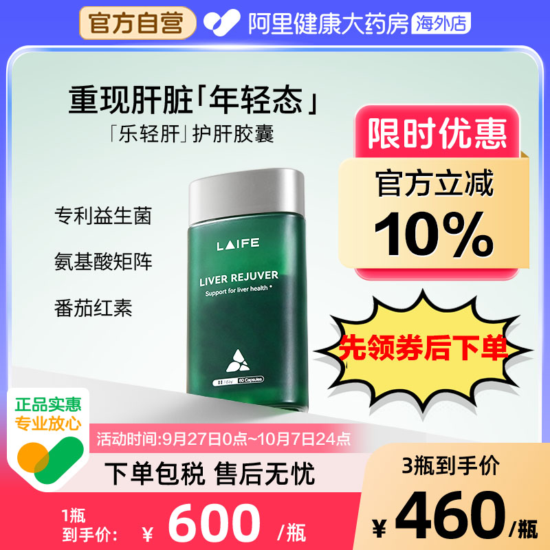 LAIFE乐轻肝LR13祛脂化因子肝脏调理绿宝瓶熬夜喝酒益生菌60粒