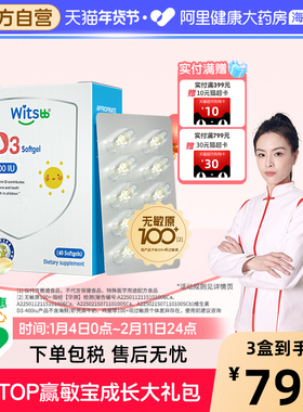 【阿里健康大药房】健敏思维生素d3vd400iu敏宝婴幼儿童宝宝