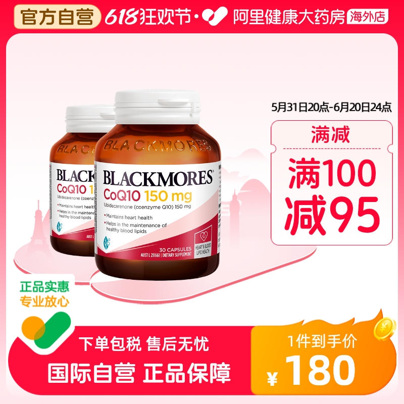 阿里健康官方BLACKMORES辅酶