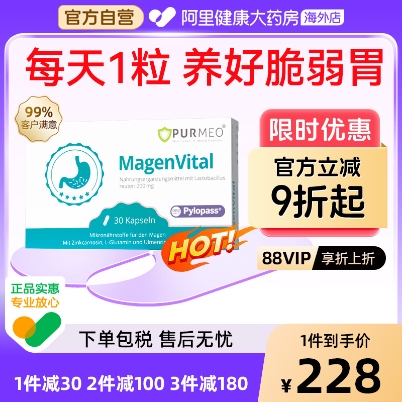 purmeo益生菌胃部益生菌