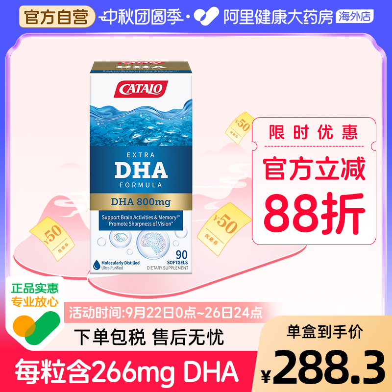 CATALO家得路特强DHA深海鱼油omega3胶囊90粒正品保障