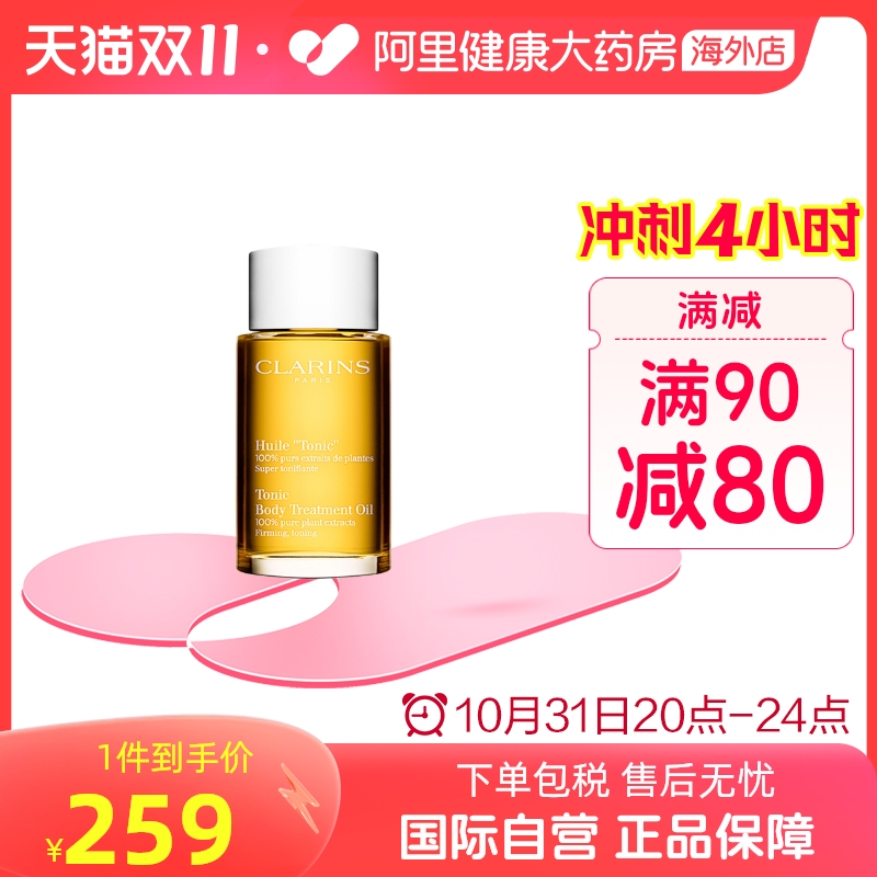 Clarins娇韵诗天然调和身体护理油100ml淡化纹路提拉紧致