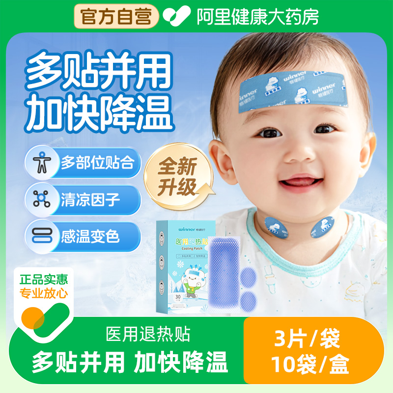 稳健医用退热贴婴幼儿退烧贴儿童婴儿宝宝大人物理降温贴感冒发烧