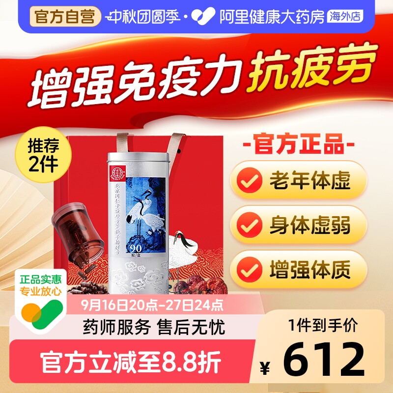 【大规格90粒】北京同仁堂灵芝孢子粉胶囊官方正品破壁灵芝孢子粉图片