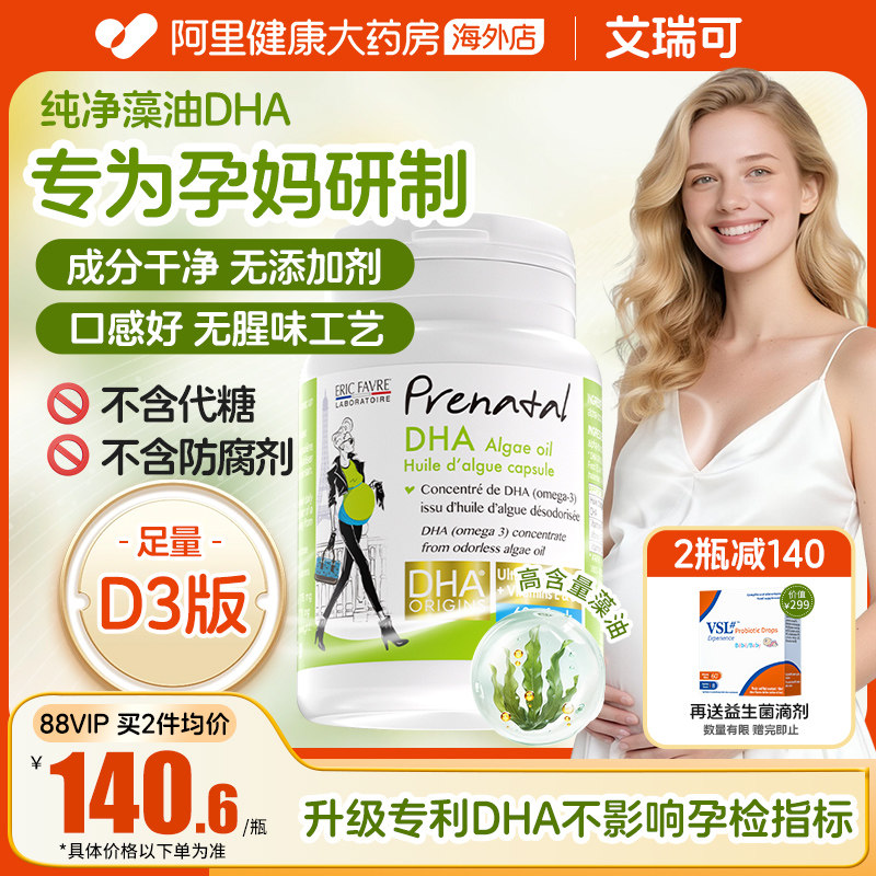 艾瑞可孕妇专用dha海藻油孕期黄金素哺乳期钙片维生素d3孕妇补钙