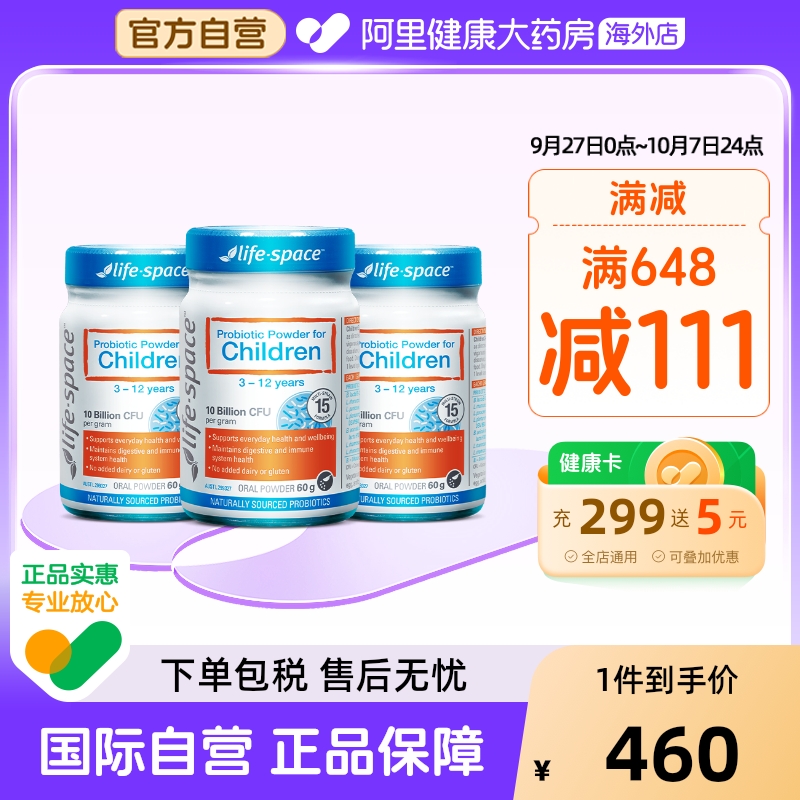 lifespace儿童3-12岁益生菌粉3瓶