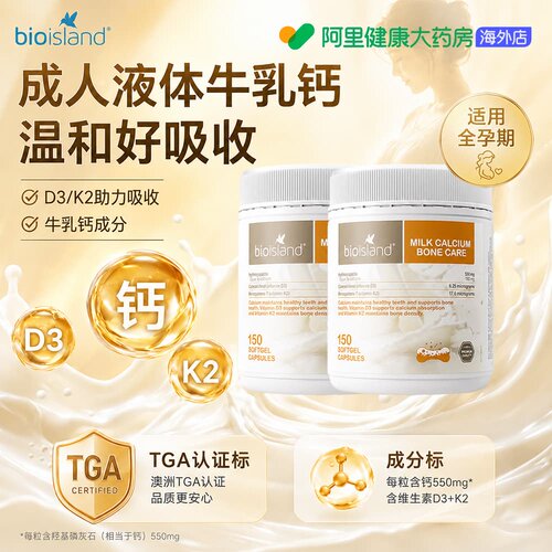 补钙好吸收液体钙牛乳钙