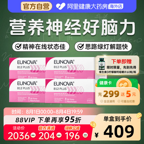 STADA史达德甲钴胺B12充能学期装