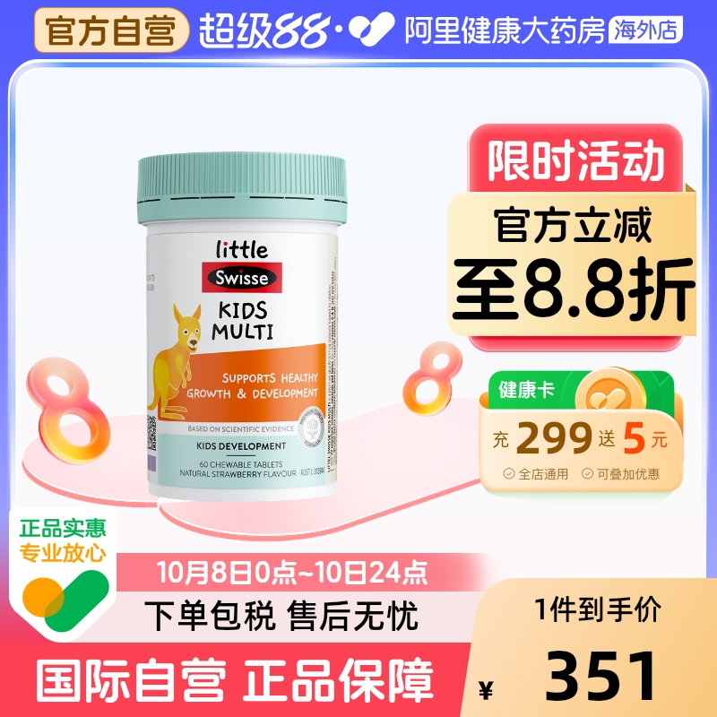 Swisse斯维诗儿童复合维生素多维营养呵护健康咀嚼片60粒