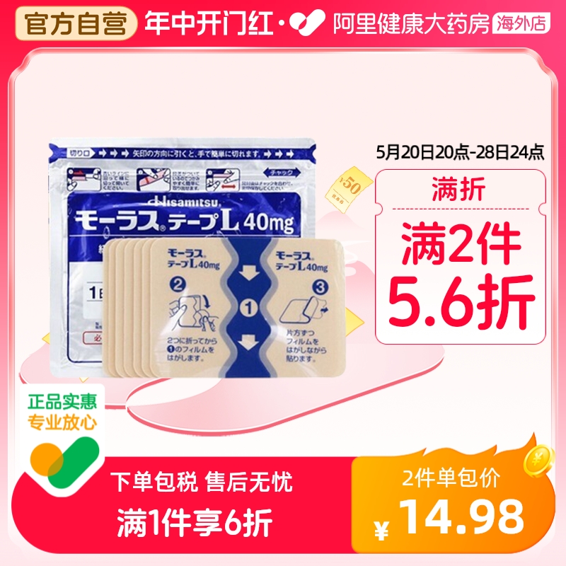 8件】日本久光制药Hisamitsu膏药腰肩镇痛贴止痛膏贴进口正品7片