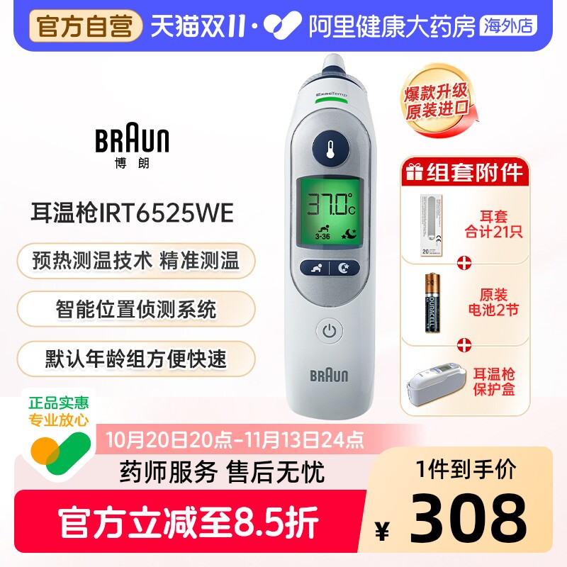 博朗耳温枪IRT6520 219元 - 86线报