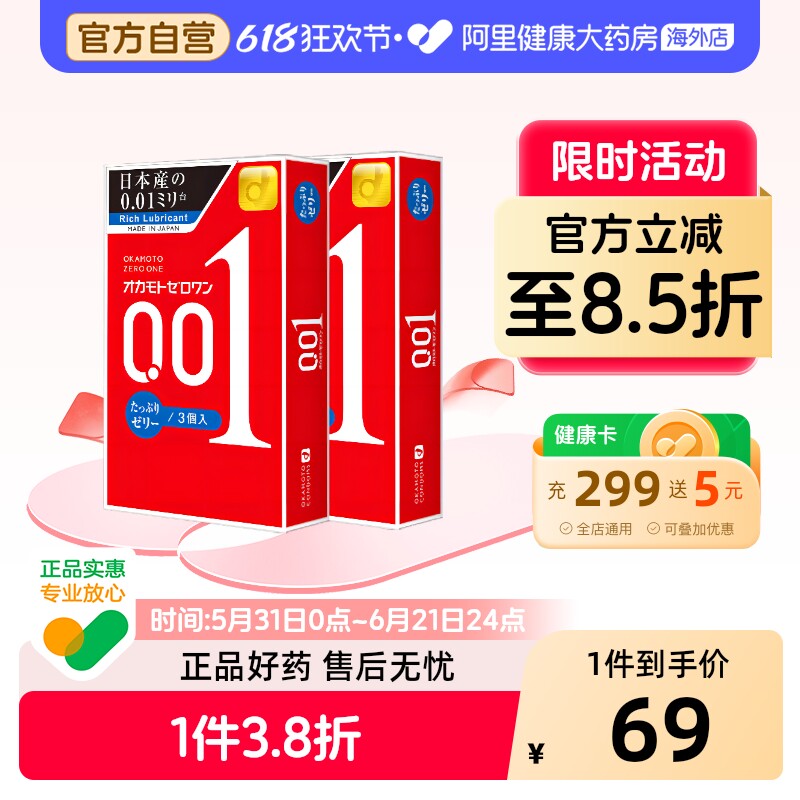 日本进口冈本001安全套3只装*2盒 200%超强润滑玻尿酸高潮避孕套