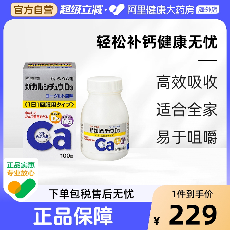 日本合利他命 新CALCICHEW D3维生素D3清爽酸奶咀嚼钙片含镁100粒